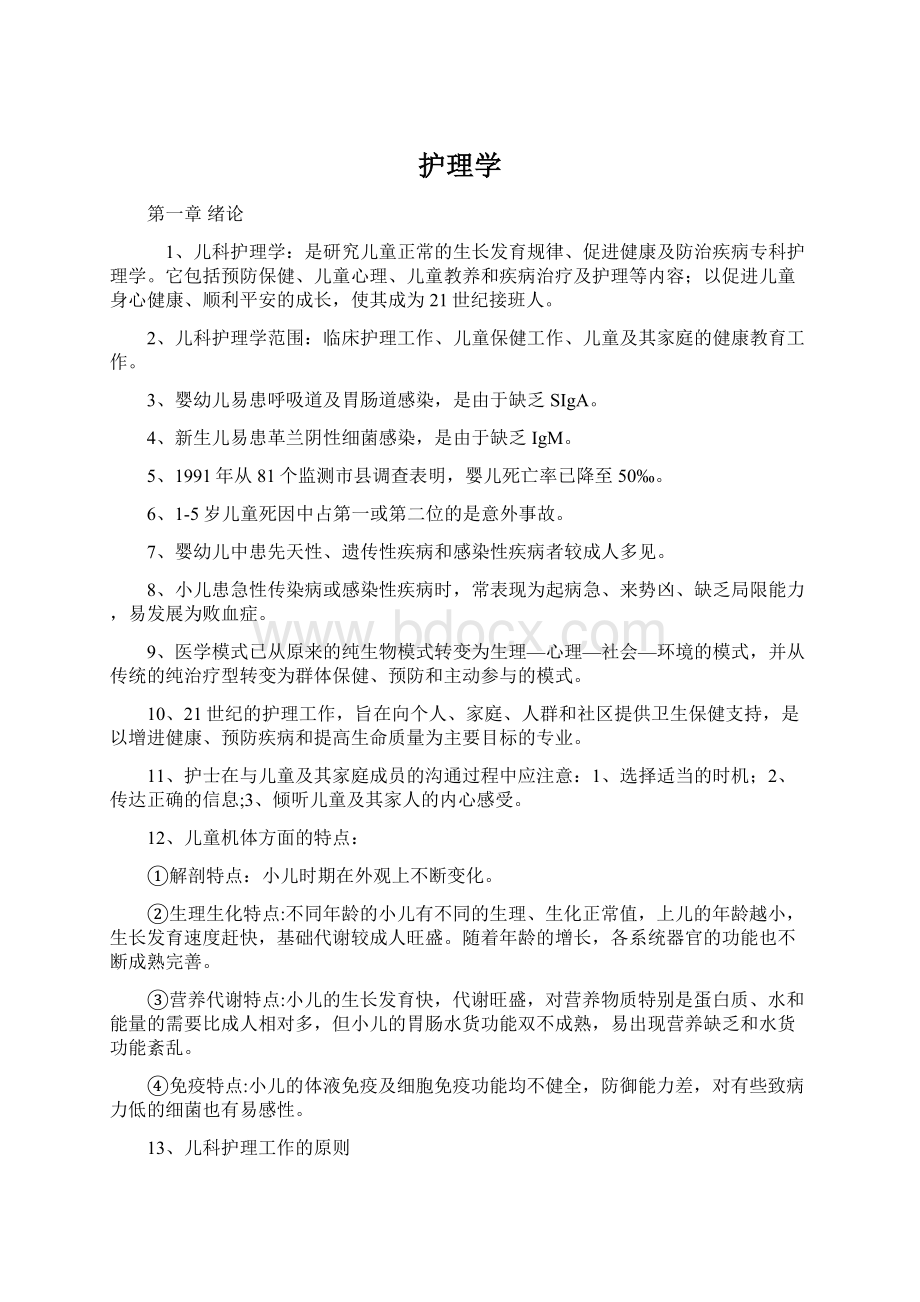 护理学Word文档格式.docx