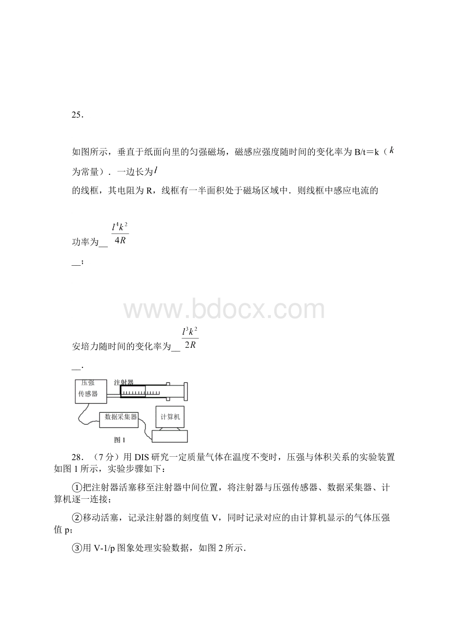 一模 错题整理 物理.docx_第2页