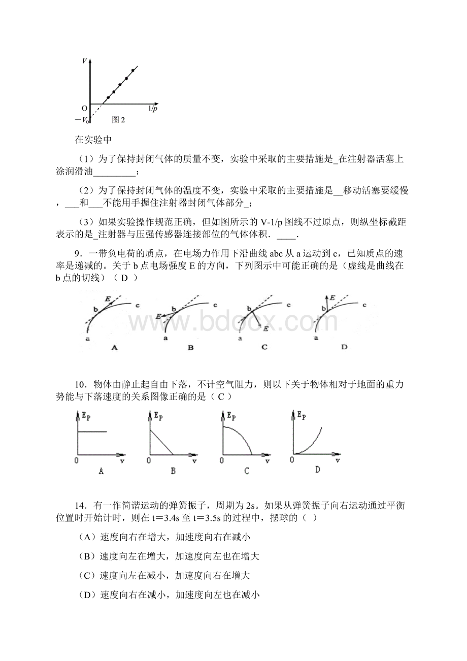 一模 错题整理 物理.docx_第3页