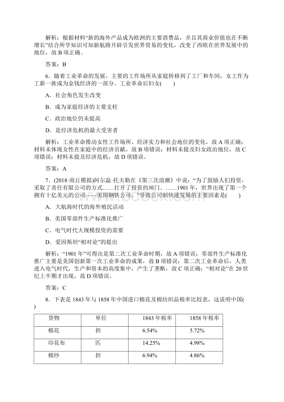 届高考历史一轮复习模块综合检测卷二经济成长历程.docx_第3页