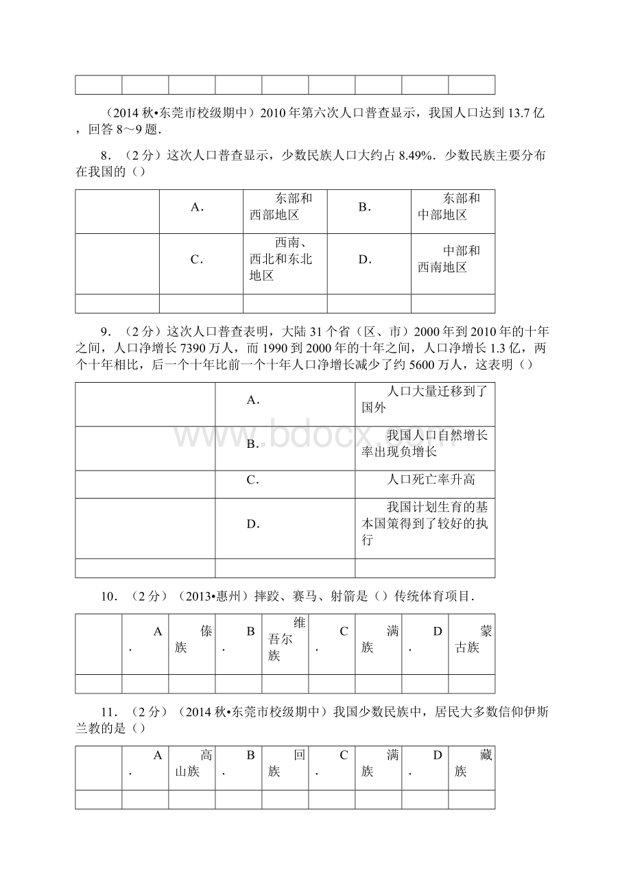 广东省东莞市东莞市樟木头中学学年八年级上学期期中考试地理试题解析版.docx_第3页