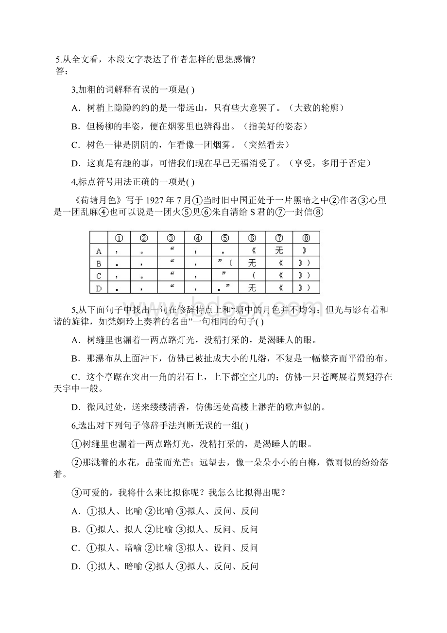 高中语文第1课荷塘月色试题1180.docx_第2页