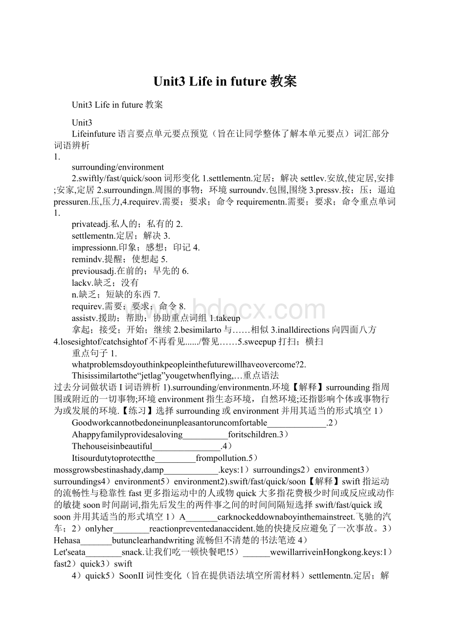 Unit3Life in future教案Word格式文档下载.docx