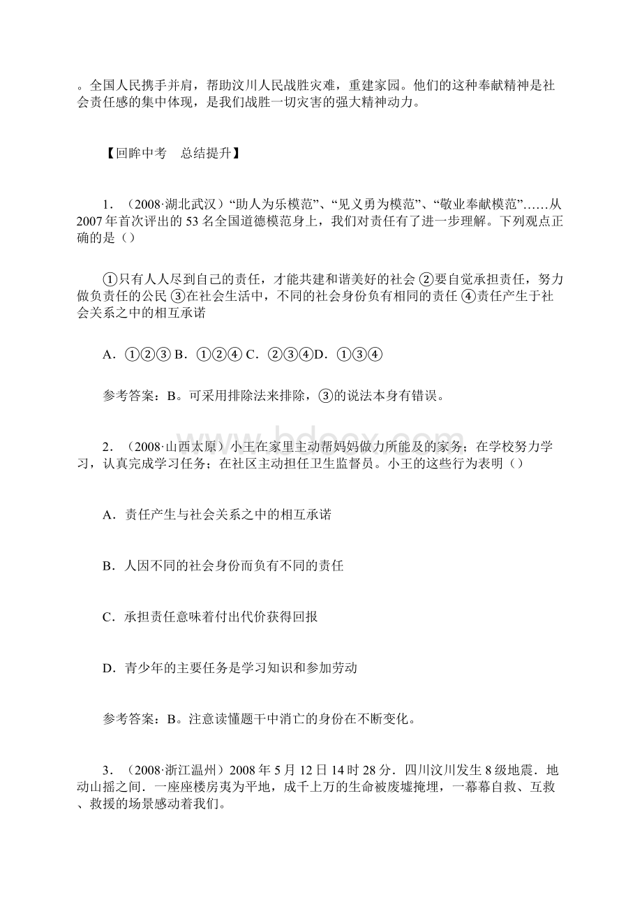 九年级政治第一课.docx_第3页