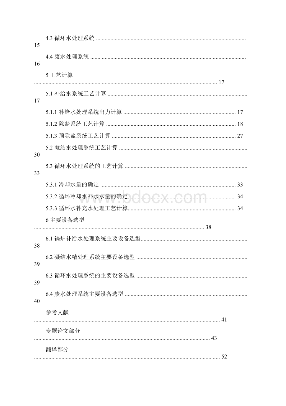 火力发电厂水处理系统设计毕业设计.docx_第2页