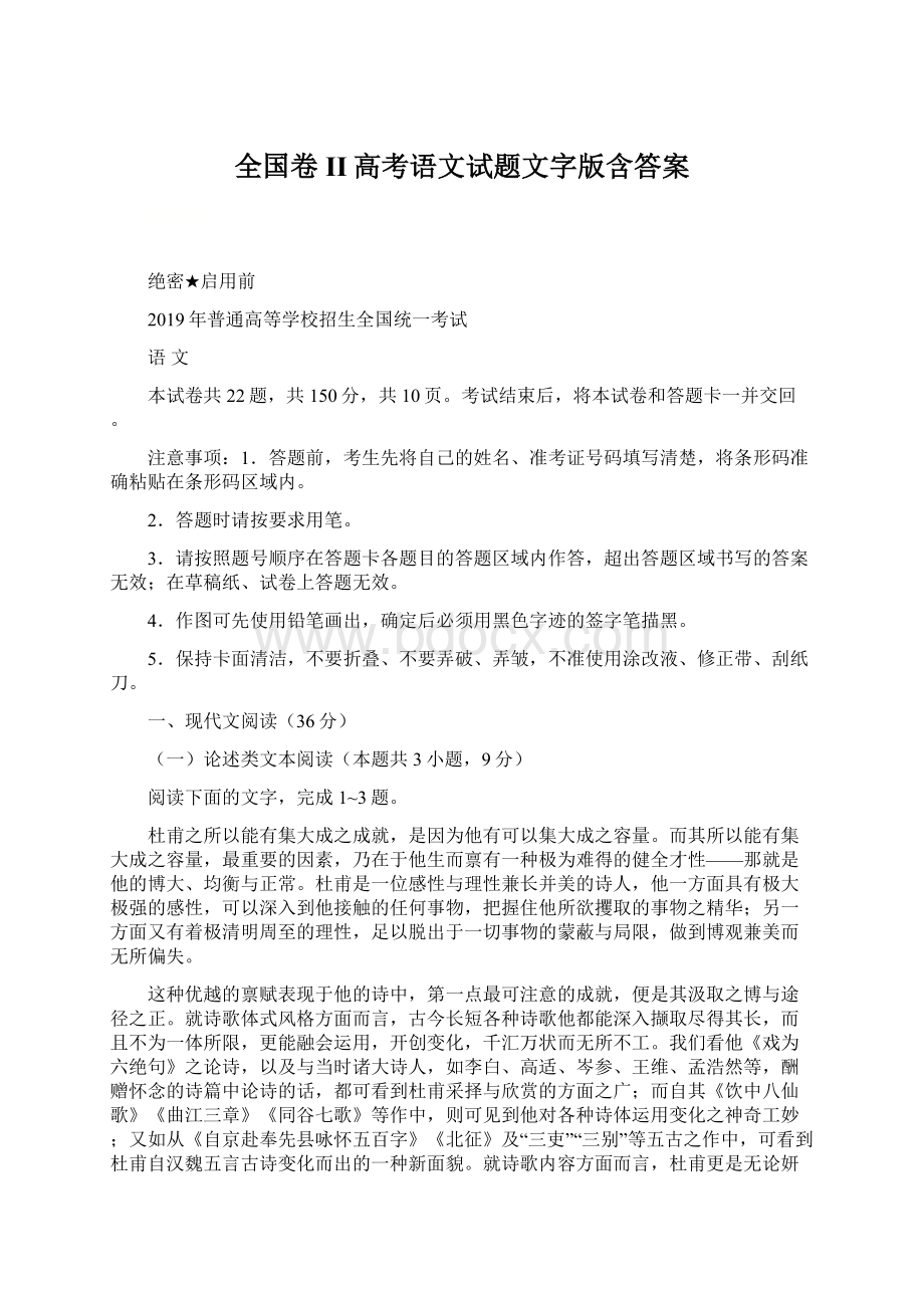 全国卷II高考语文试题文字版含答案.docx