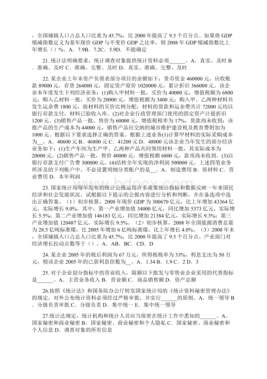 江西省初级统计师变异指标考试试题Word格式.docx_第3页