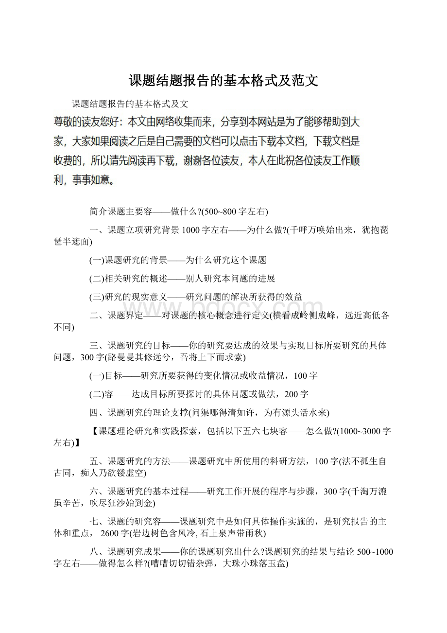 课题结题报告的基本格式及范文.docx