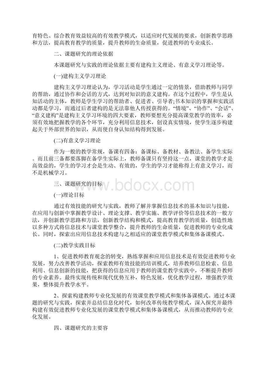 课题结题报告的基本格式及范文.docx_第3页