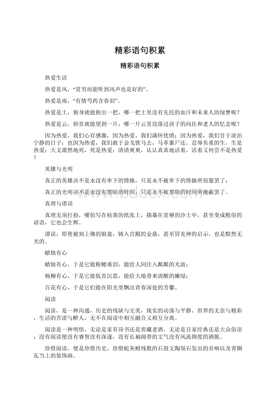 精彩语句积累.docx