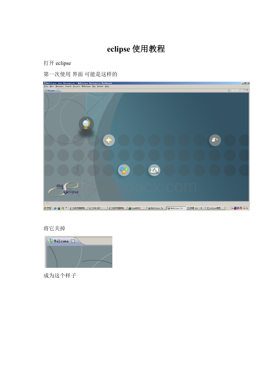 eclipse使用教程.docx_第1页