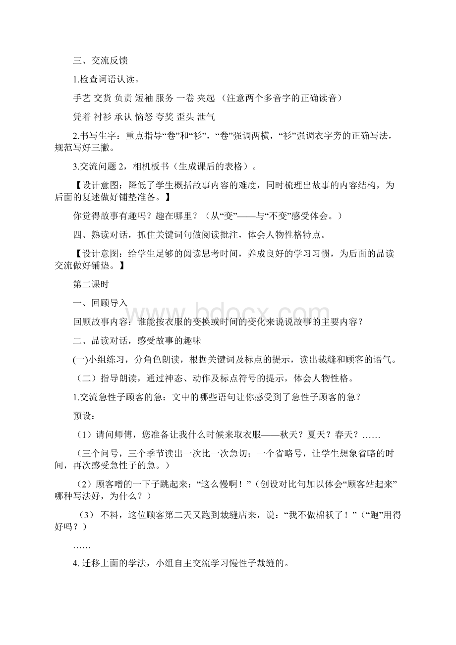 部编人教版三年级语文下册第八单元教学案汇集.docx_第2页