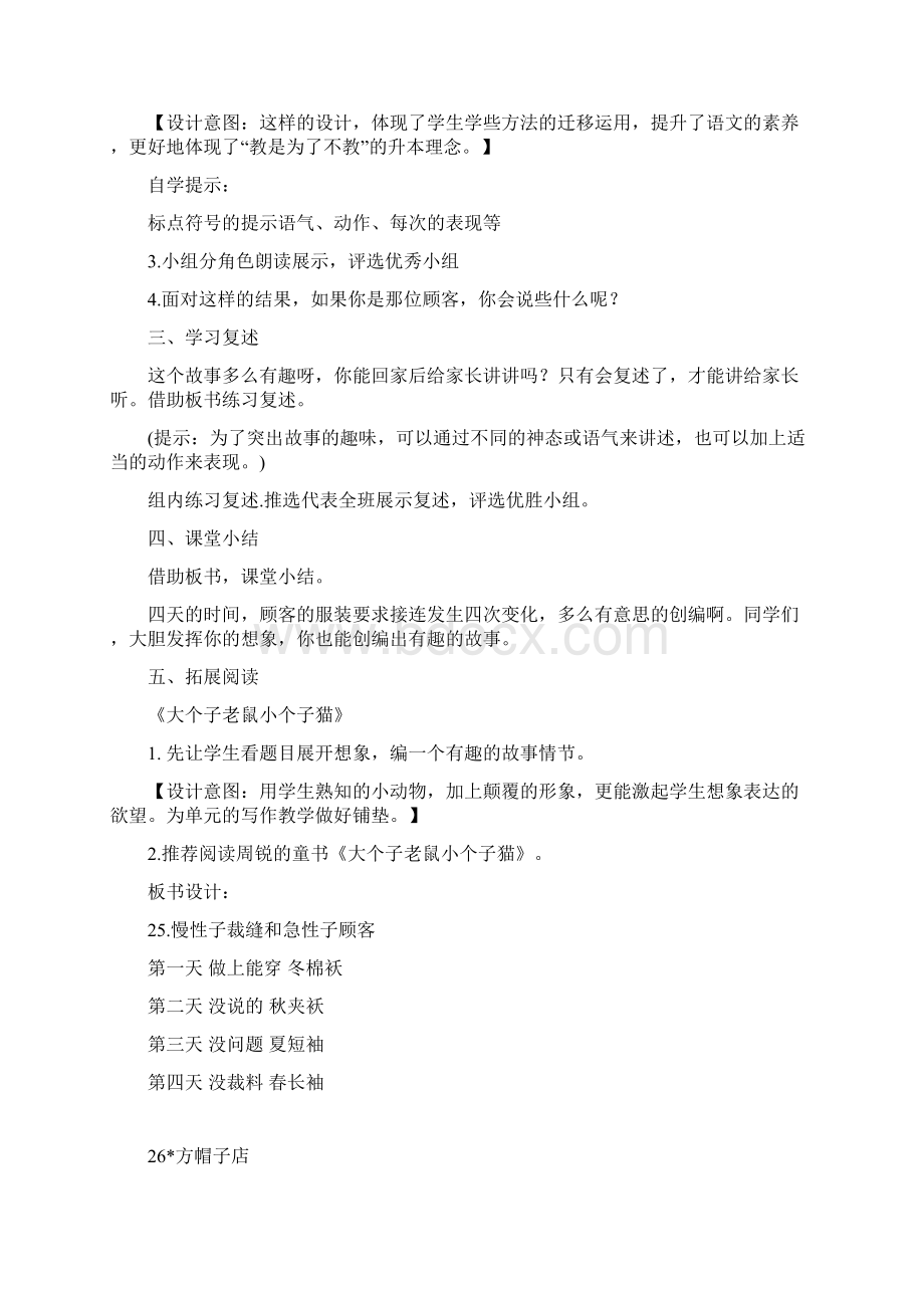 部编人教版三年级语文下册第八单元教学案汇集.docx_第3页