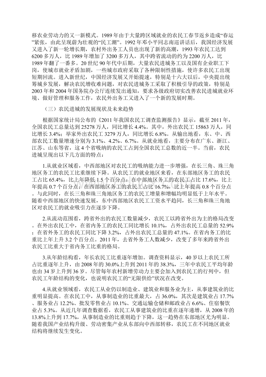 关于农民进城与中国产业升级.docx_第3页