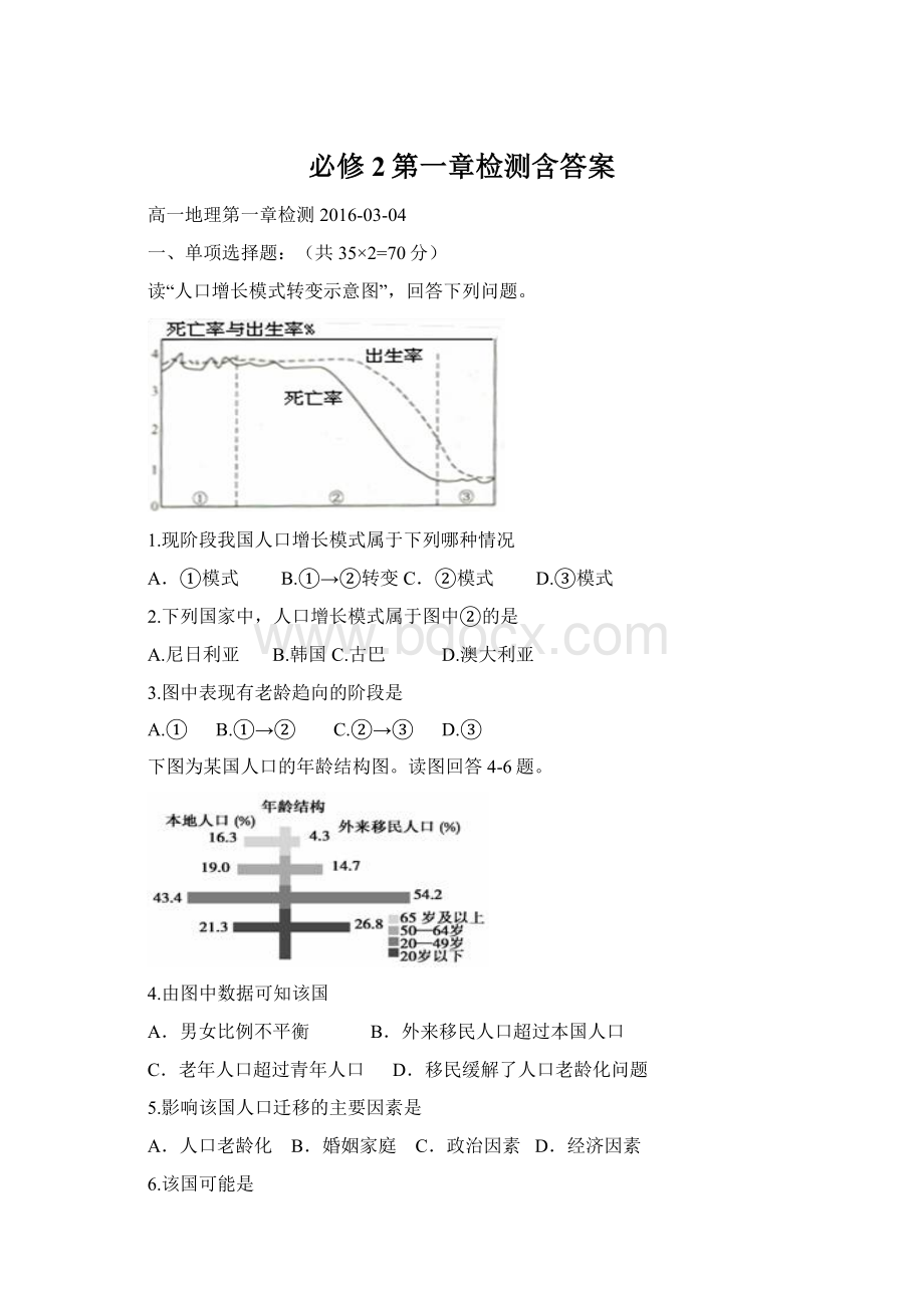 必修2第一章检测含答案.docx