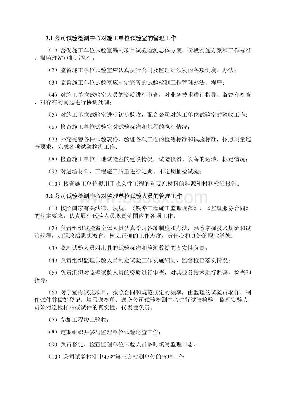 试验检测管理办法Word格式文档下载.docx_第3页