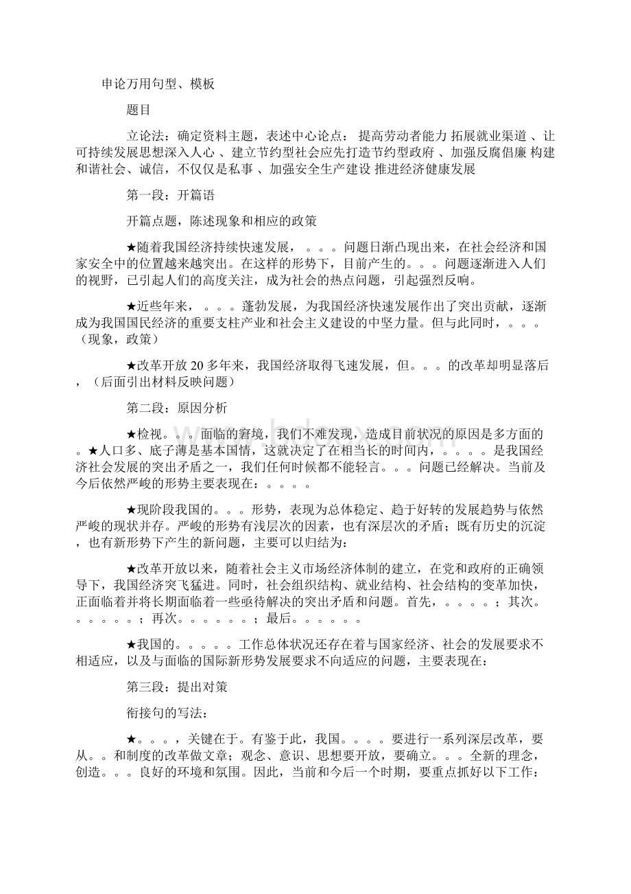 公务员申论答题技巧Word下载.docx_第3页