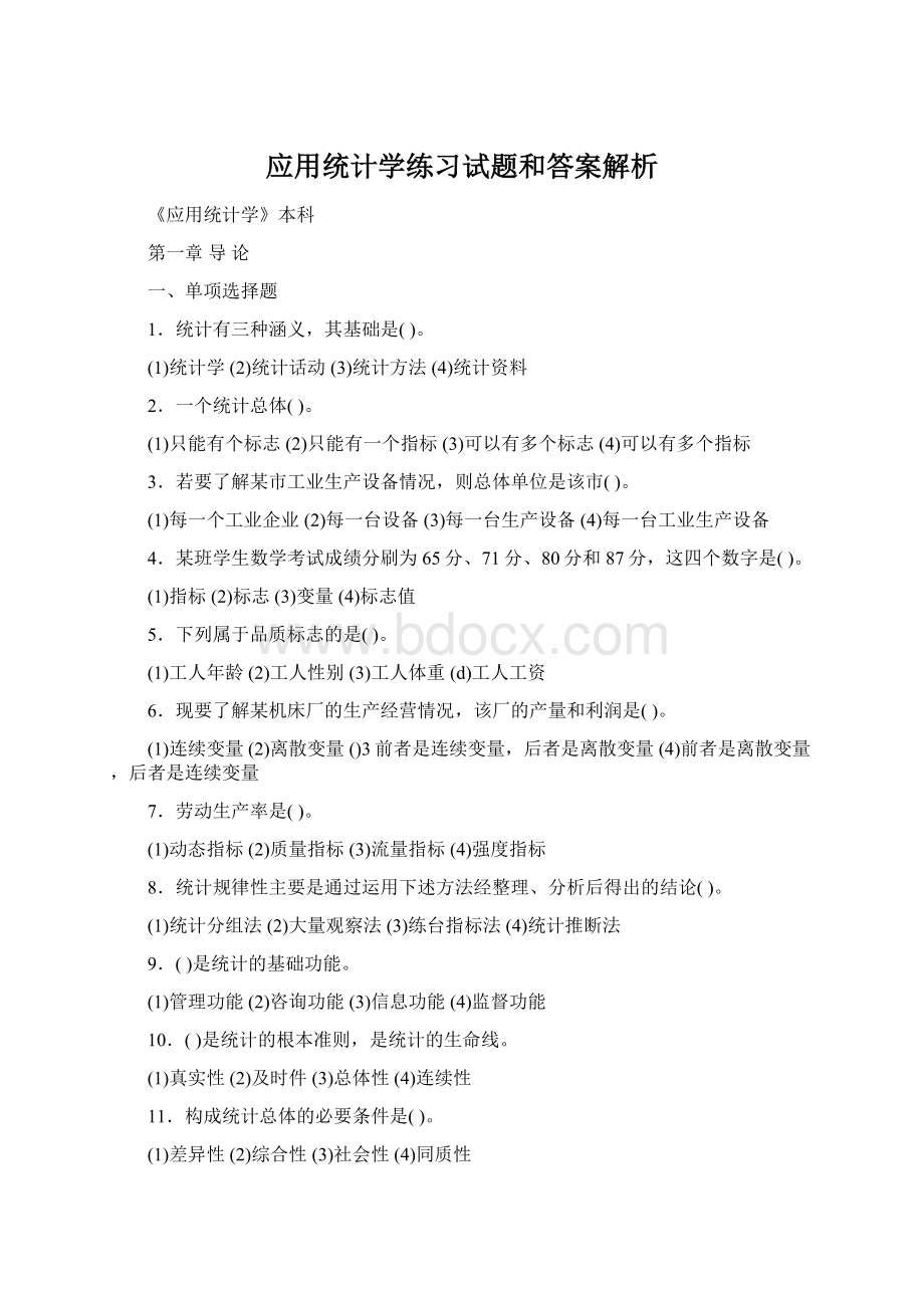 应用统计学练习试题和答案解析.docx_第1页