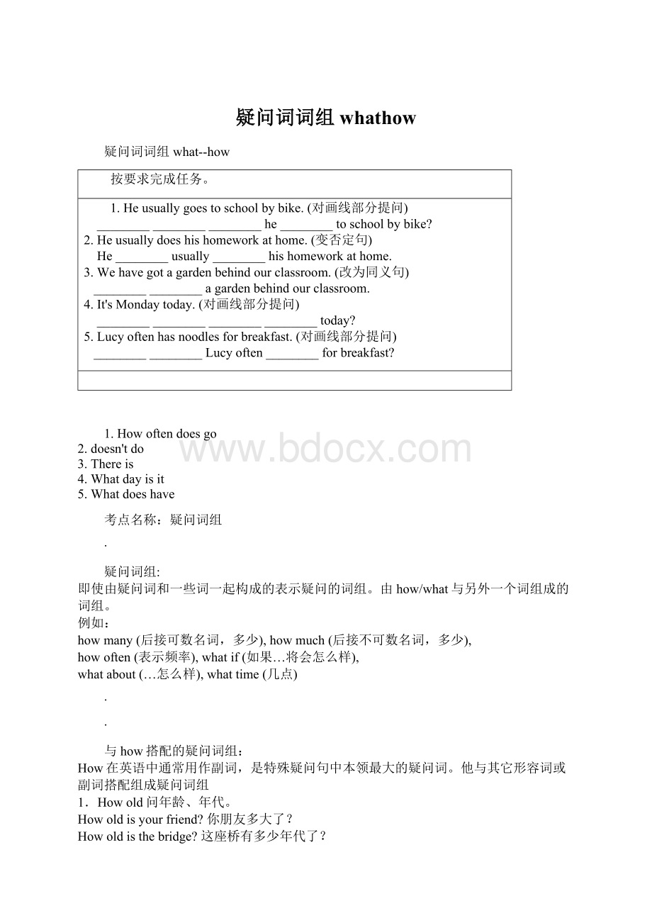 疑问词词组whathow.docx_第1页