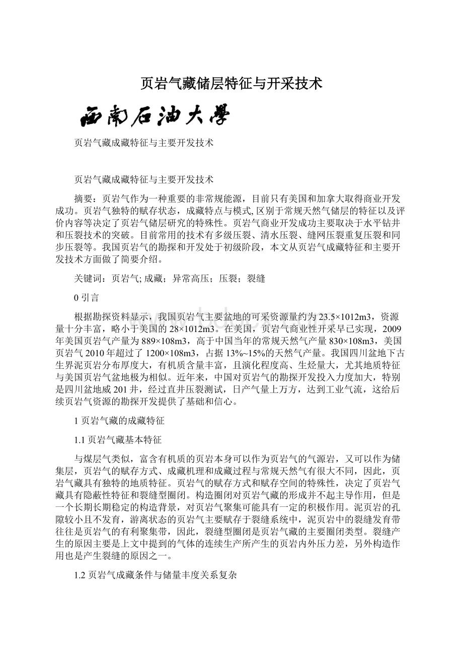 页岩气藏储层特征与开采技术文档格式.docx