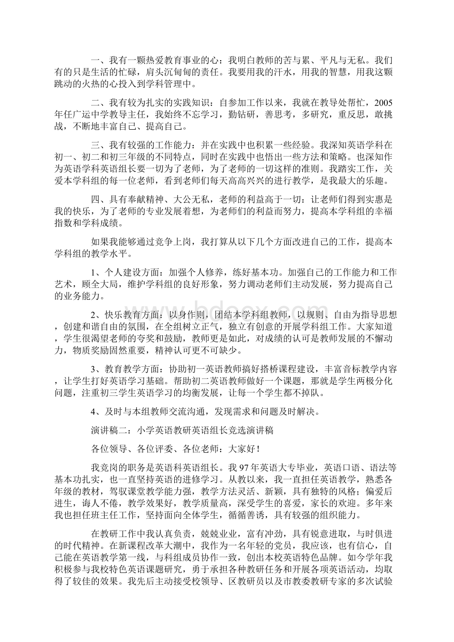 竞选班长的英语演讲稿Word下载.docx_第2页