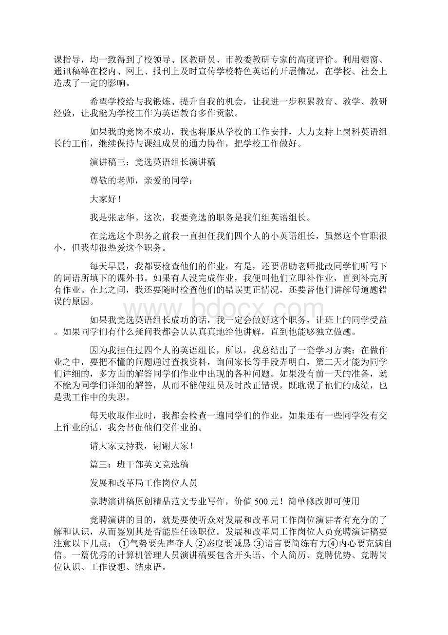 竞选班长的英语演讲稿Word下载.docx_第3页