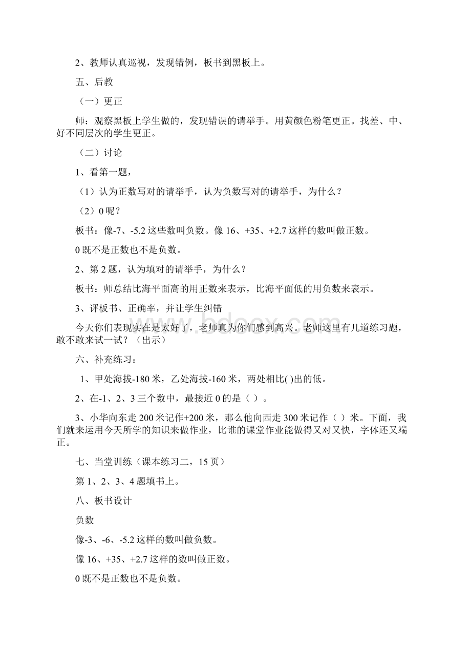 最新六年级新课版数学先学后教教案.docx_第2页