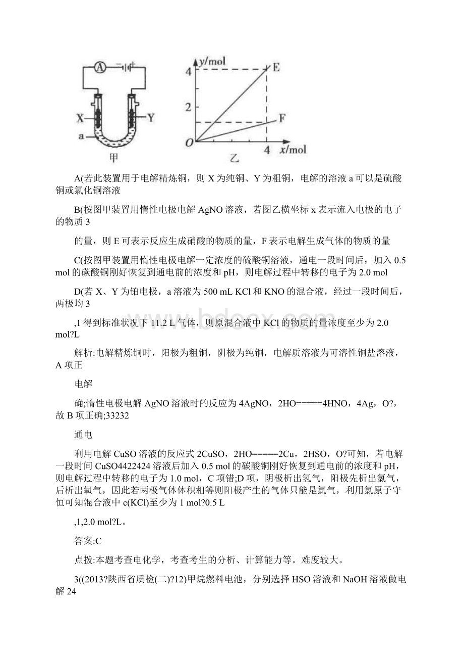 最新典型题高考化学二轮复习+知识点总结+电化学原理及其应用优秀名师资料.docx_第2页