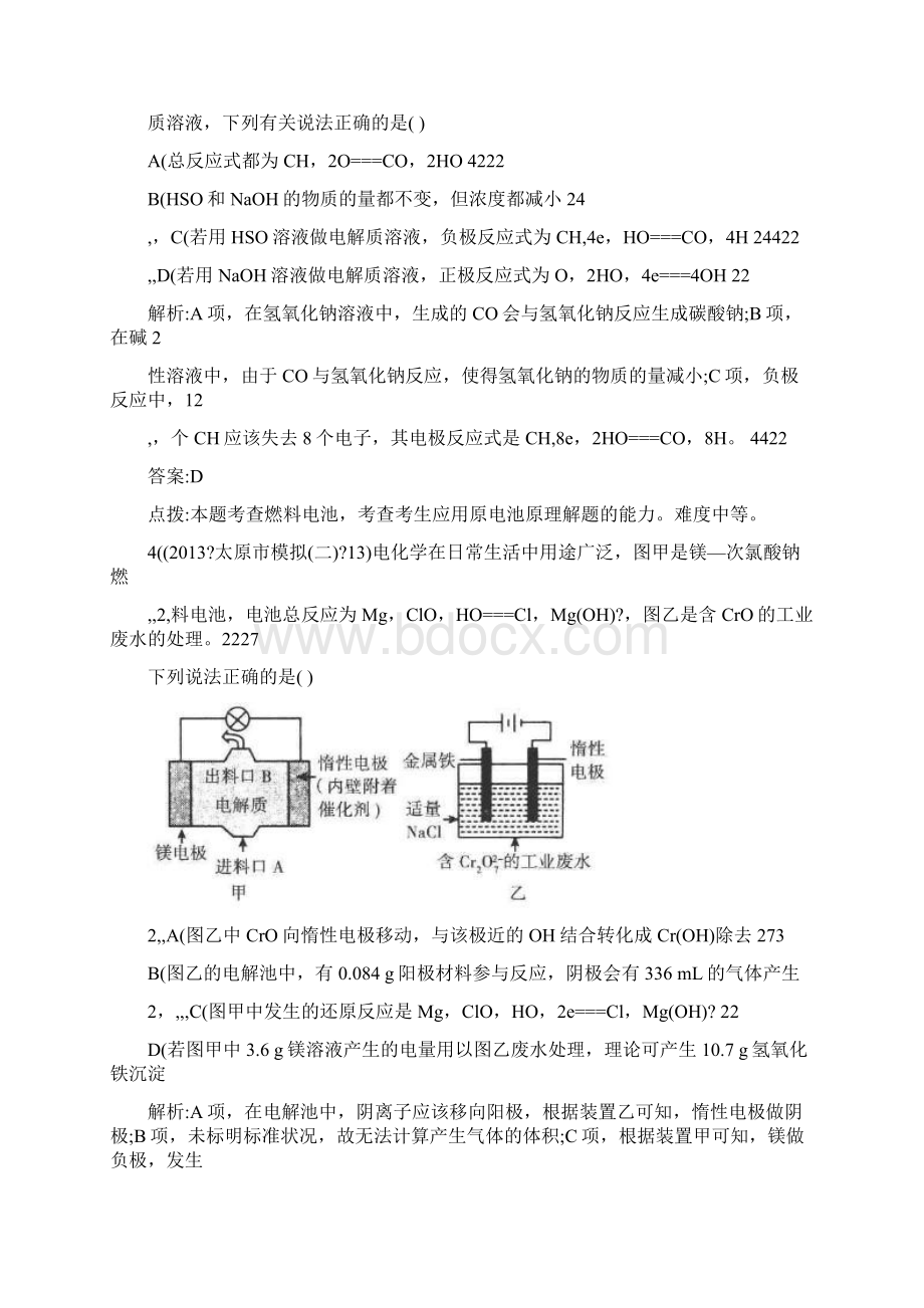 最新典型题高考化学二轮复习+知识点总结+电化学原理及其应用优秀名师资料.docx_第3页