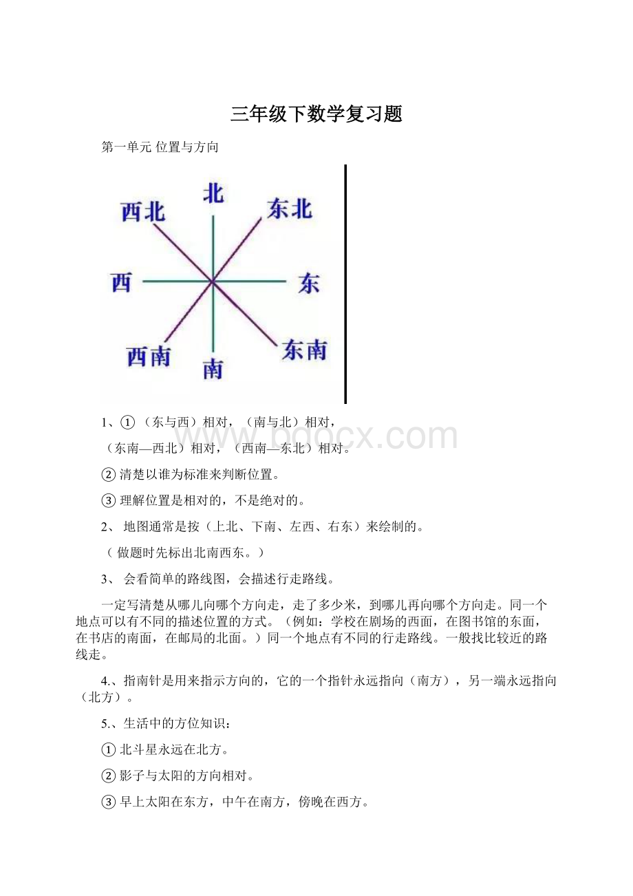 三年级下数学复习题.docx