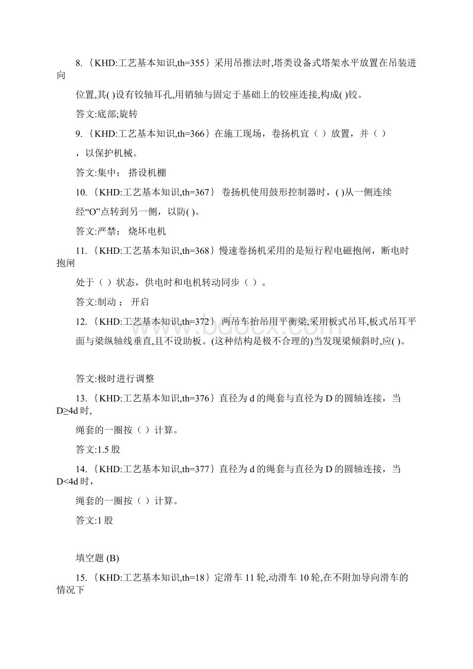 安装起重工中级.docx_第2页