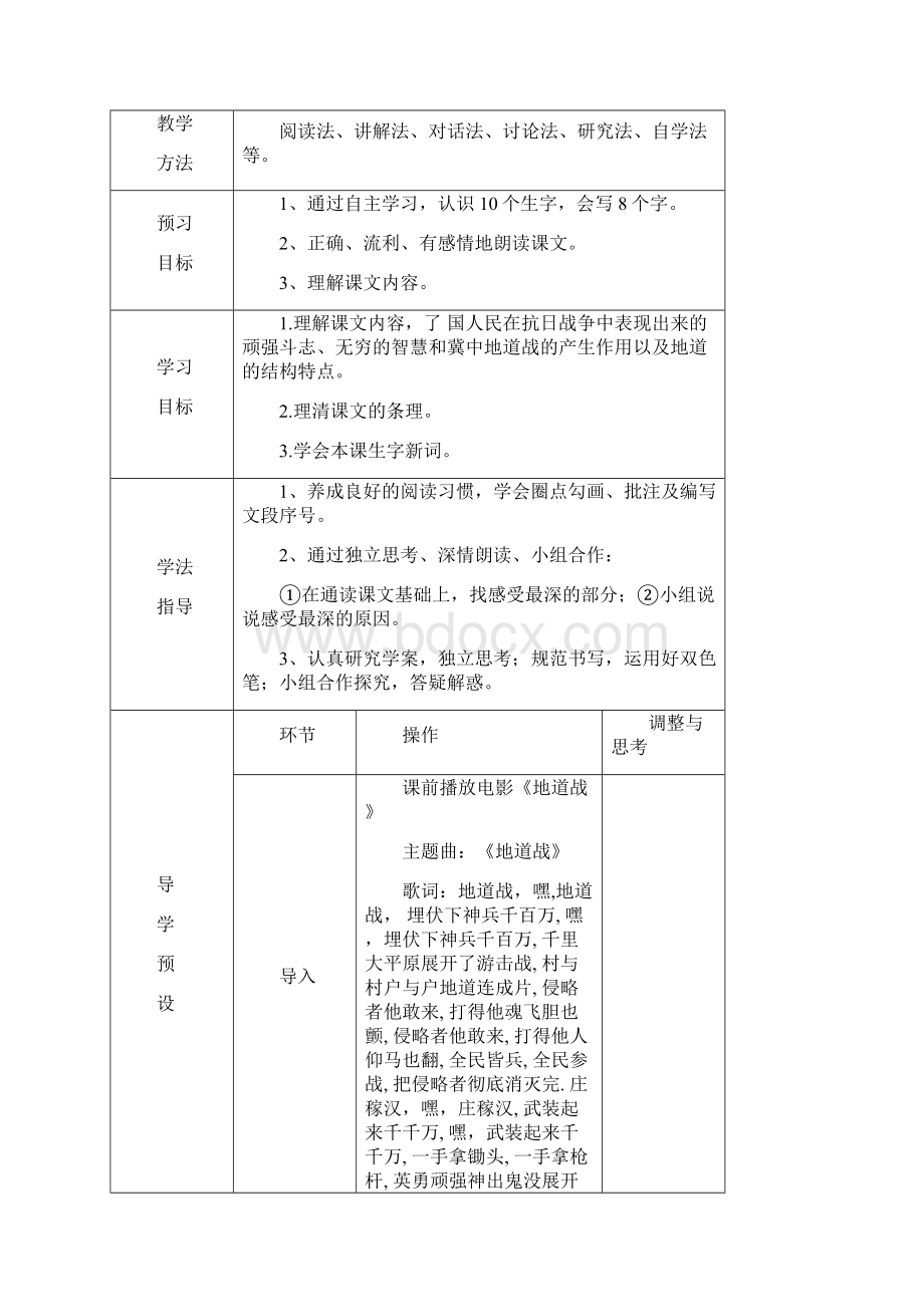 秋季语文A版六年级语文上学期615冀中的地道战导学案2Word文件下载.docx_第2页