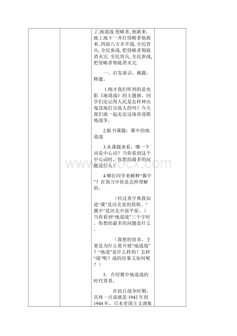 秋季语文A版六年级语文上学期615冀中的地道战导学案2Word文件下载.docx_第3页