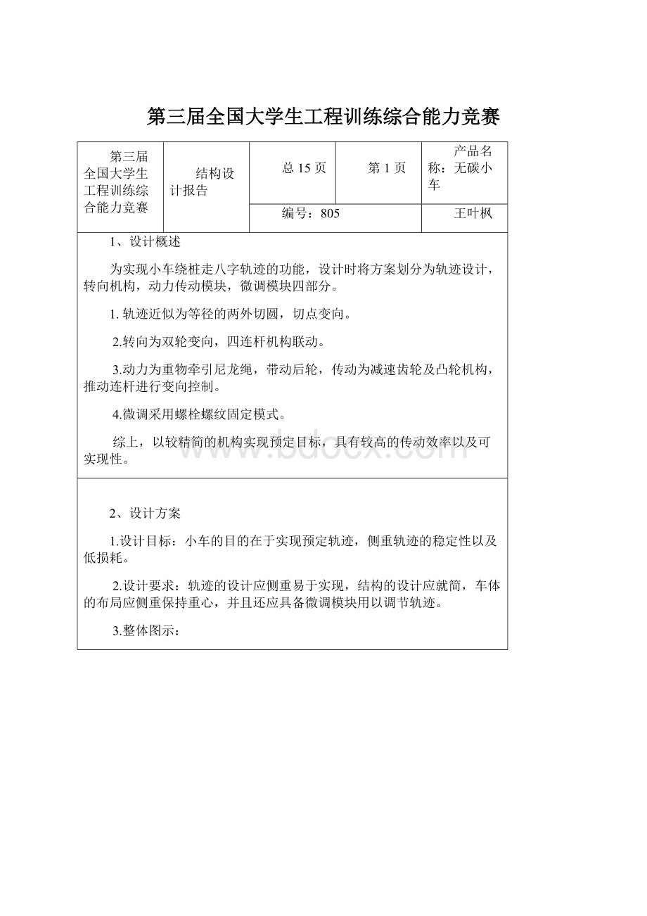 第三届全国大学生工程训练综合能力竞赛Word格式文档下载.docx