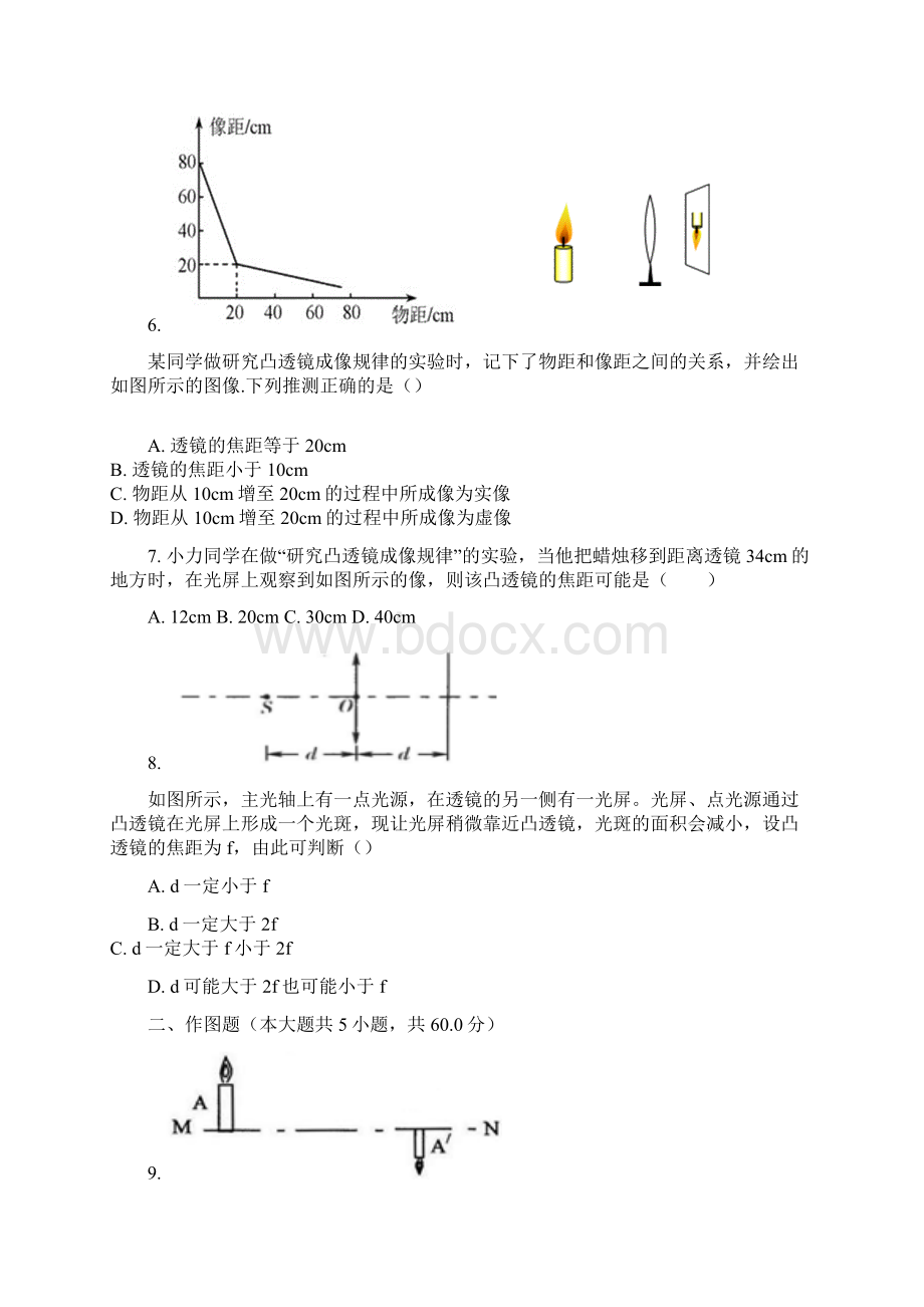 凸透镜成像普通用卷.docx_第3页