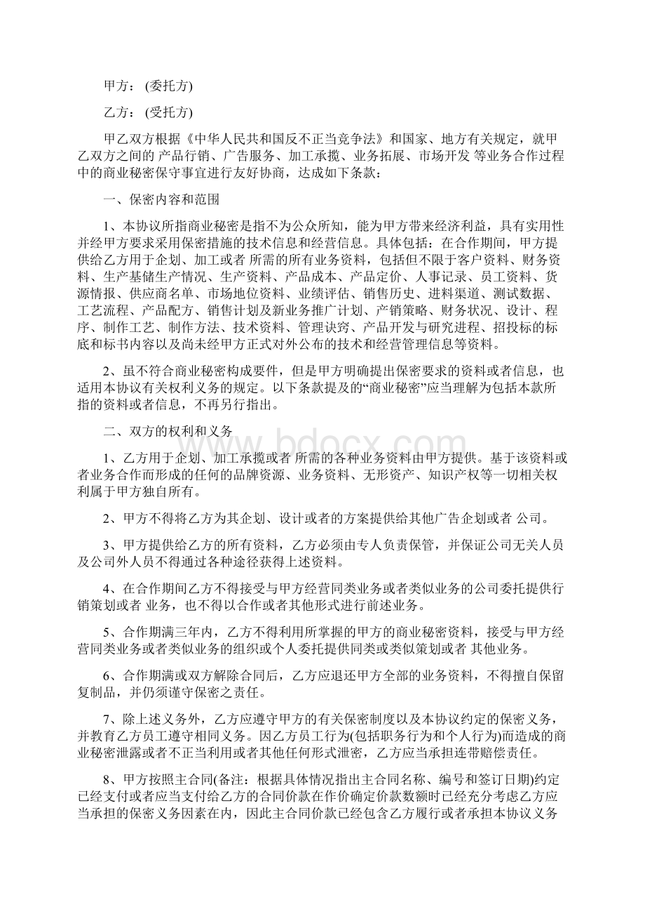 保密协议书范本0docWord文件下载.docx_第2页