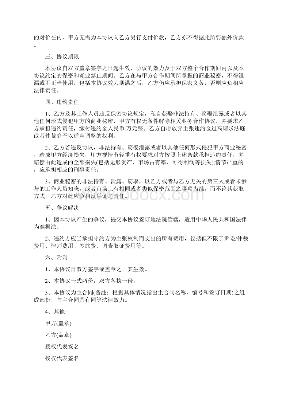 保密协议书范本0docWord文件下载.docx_第3页