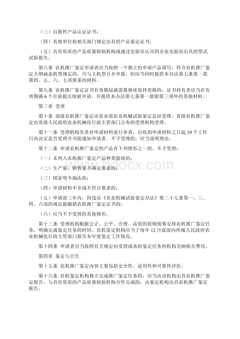 农业机械推广鉴定实施办法湖北农机鉴定站.docx_第2页