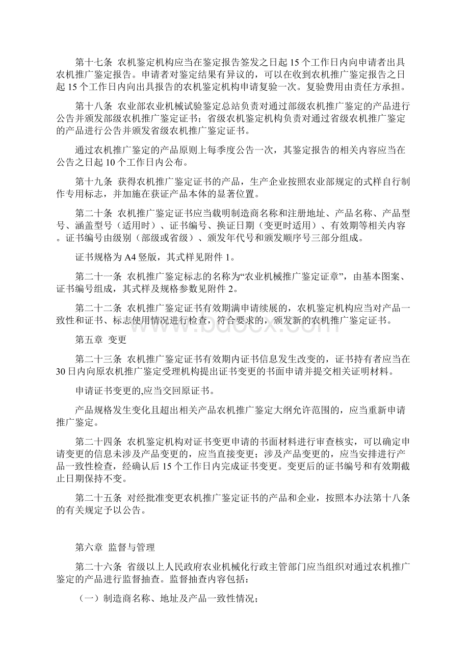 农业机械推广鉴定实施办法湖北农机鉴定站.docx_第3页