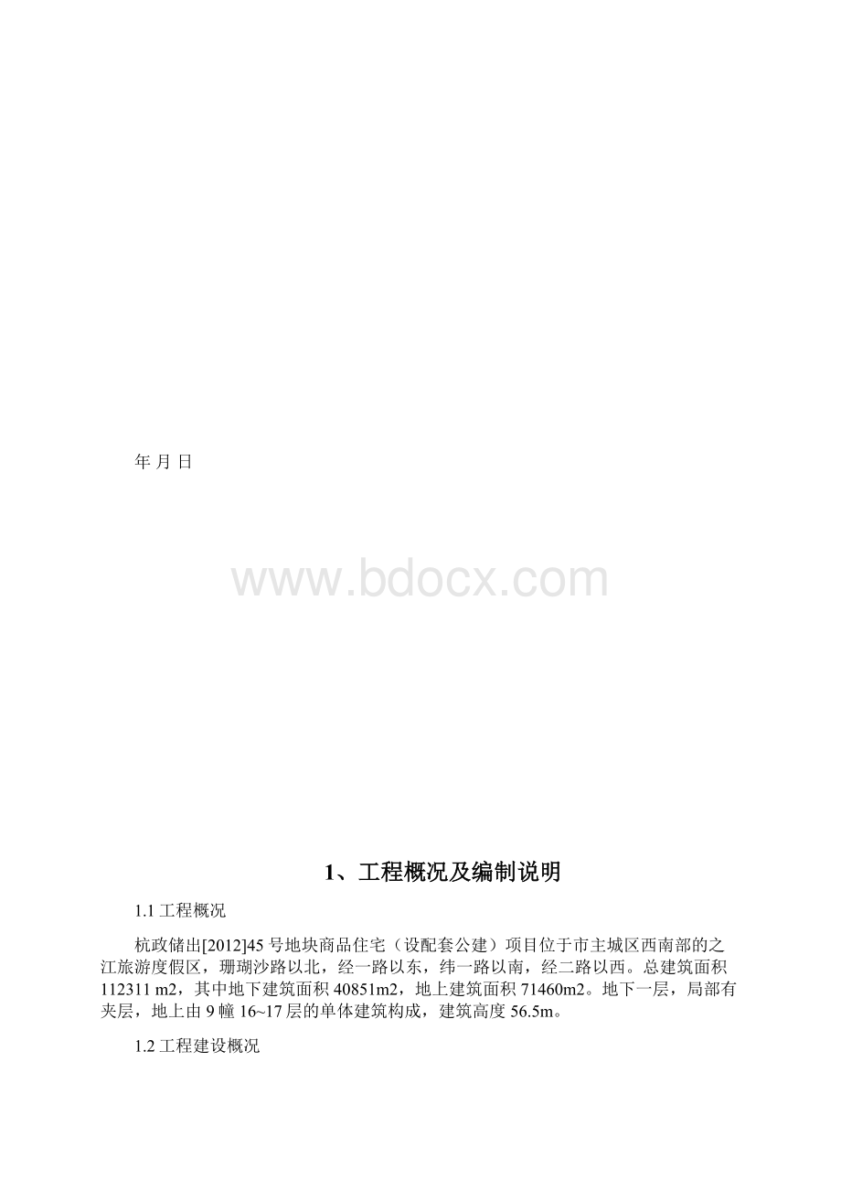 夹渣露筋修补专项方案.docx_第2页