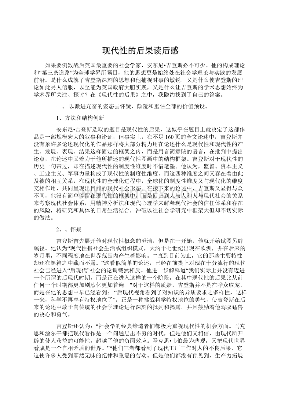 现代性的后果读后感Word下载.docx