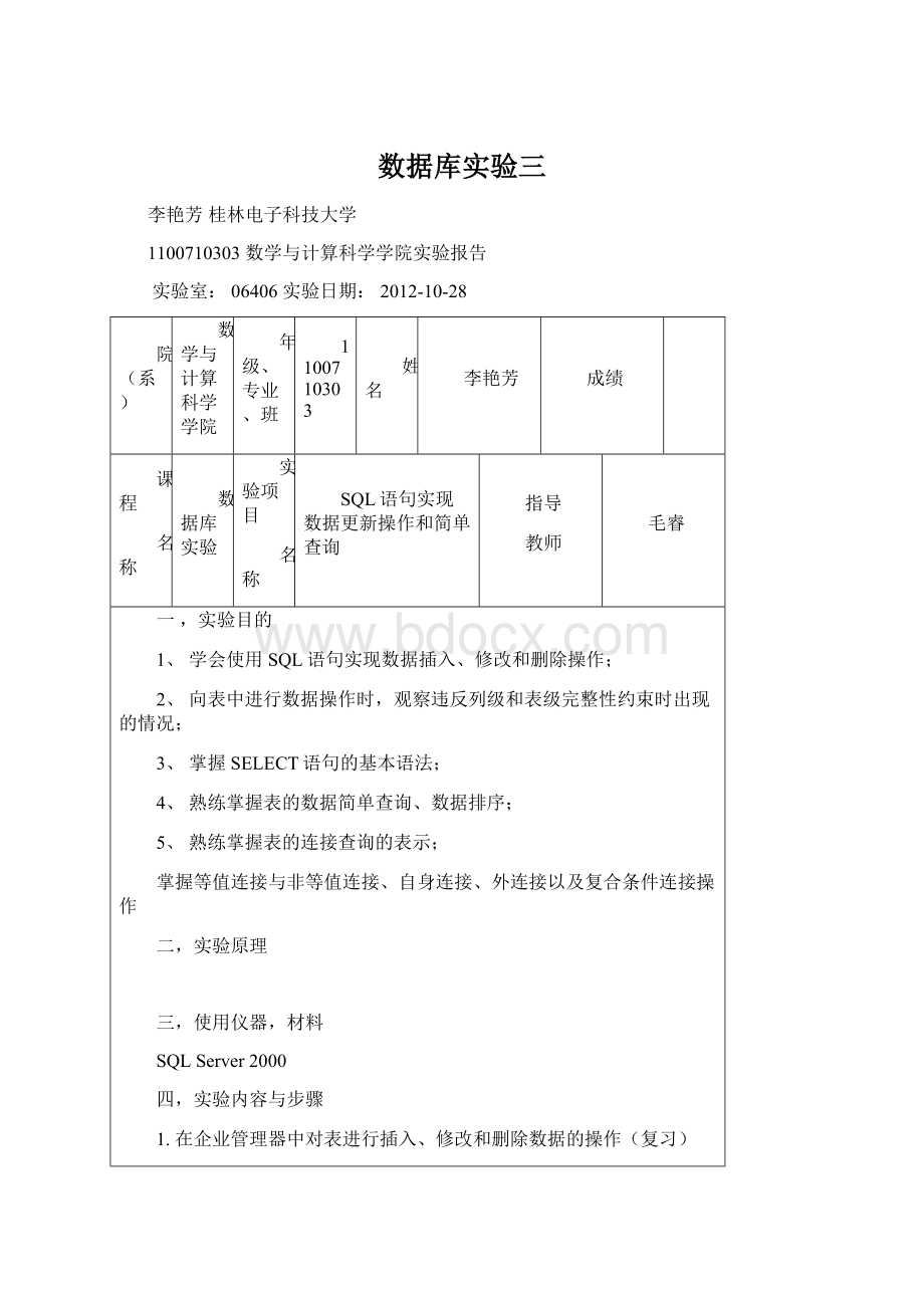 数据库实验三.docx_第1页