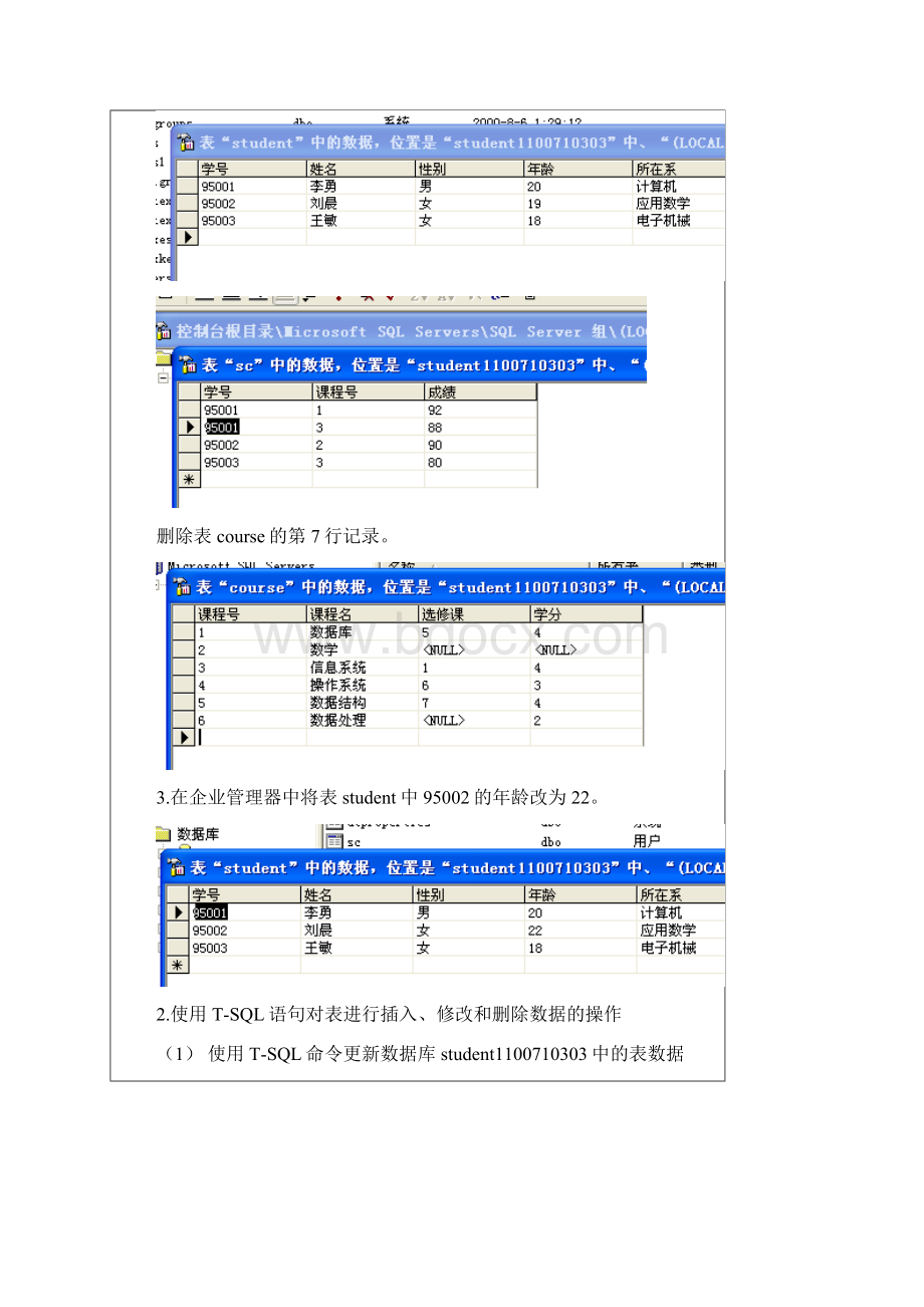 数据库实验三.docx_第3页