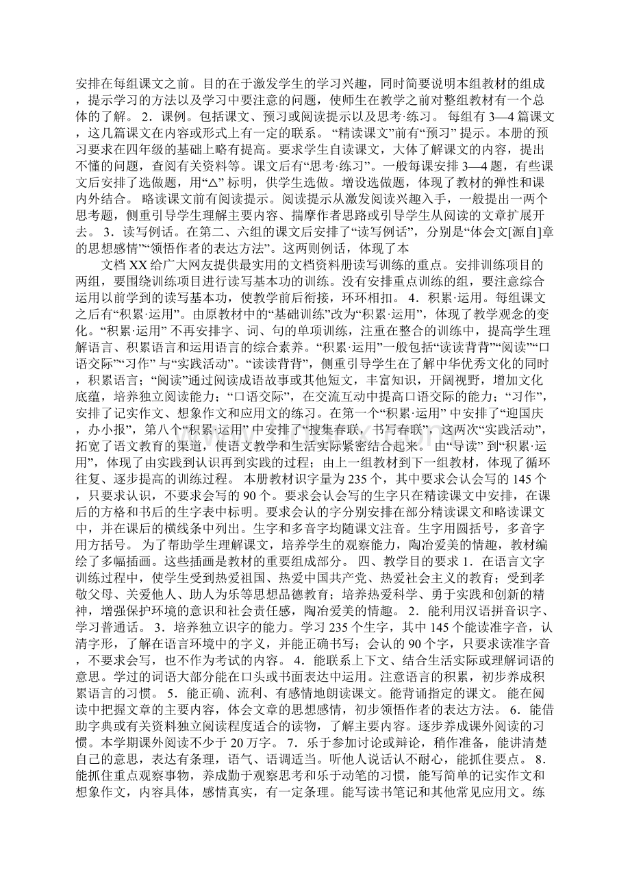 20XX第一学期五年级语文教学计划1Word下载.docx_第2页