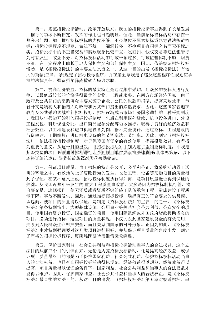 《中华人民共和国招标投标法》释义.docx_第2页