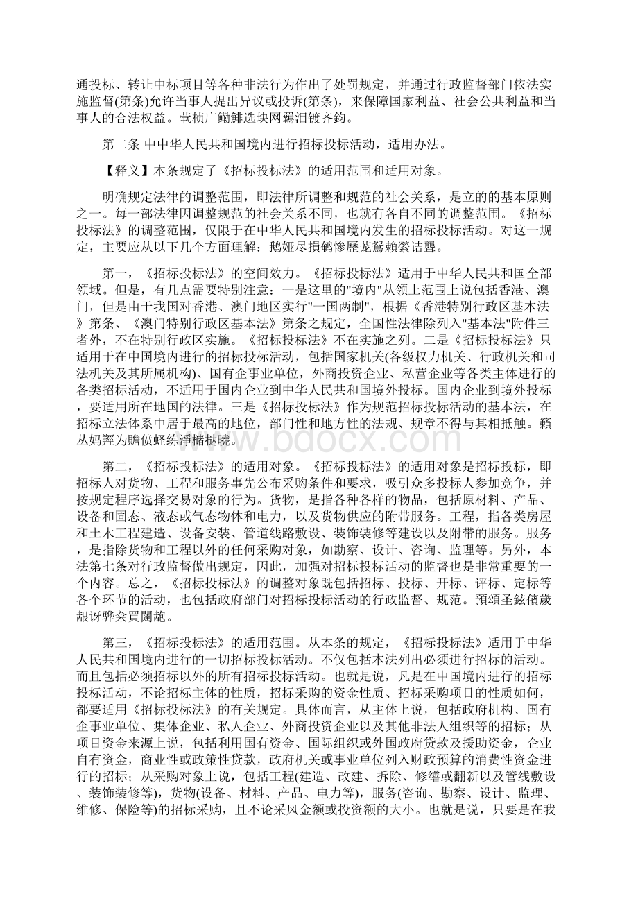 《中华人民共和国招标投标法》释义.docx_第3页