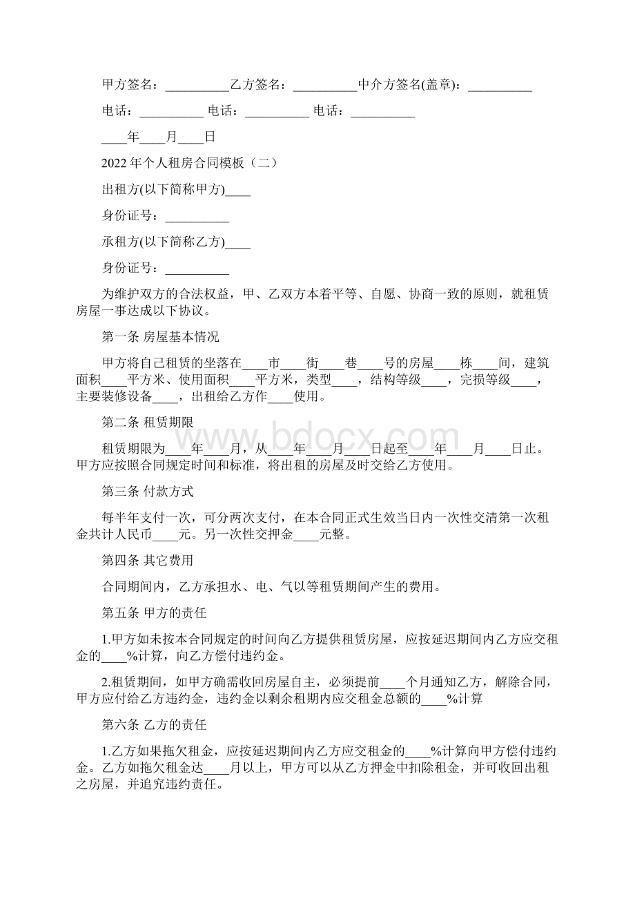 个人租房合同模板12篇Word文档下载推荐.docx_第3页