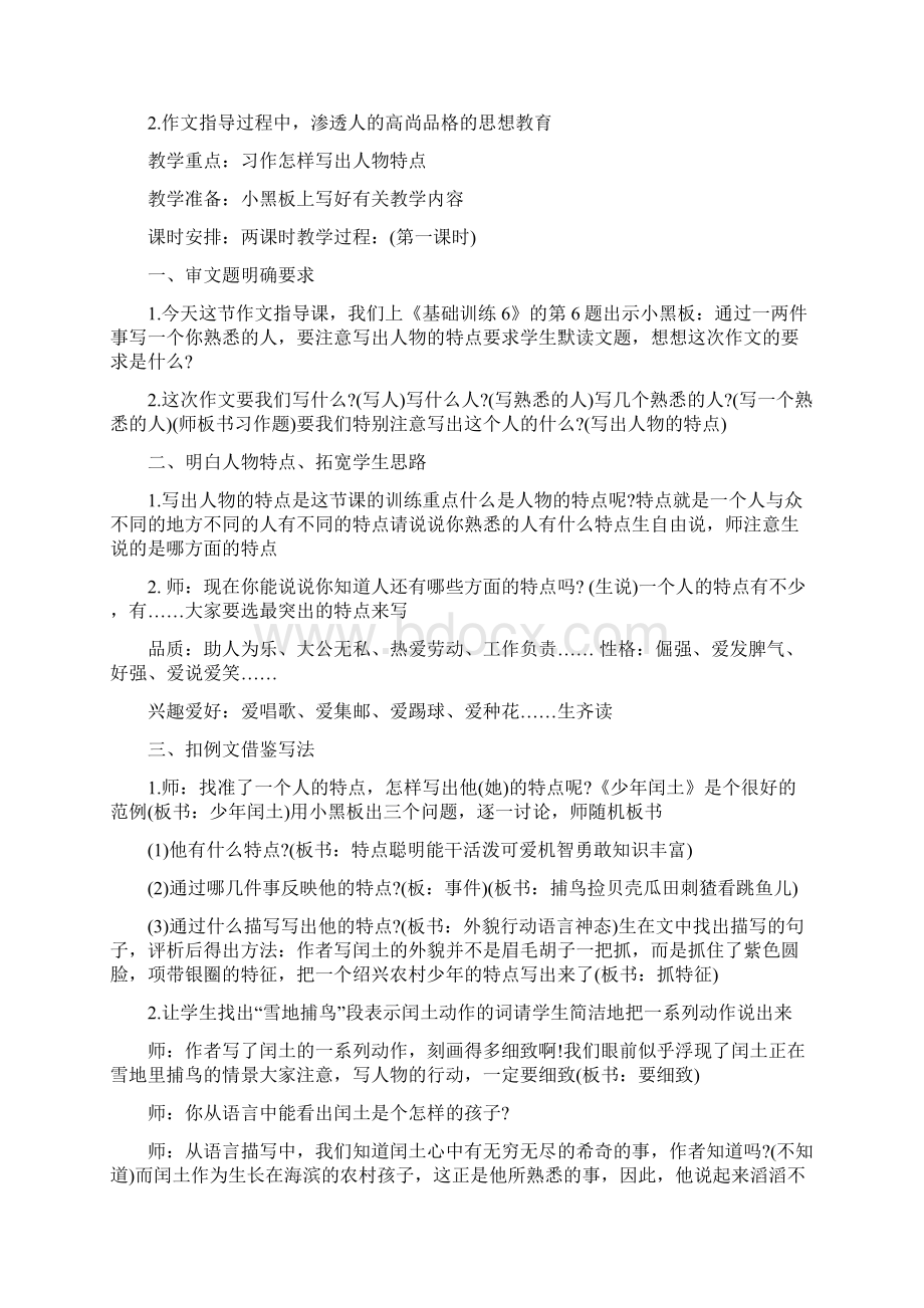 三年级上册作文教案新部编本Word文档下载推荐.docx_第3页