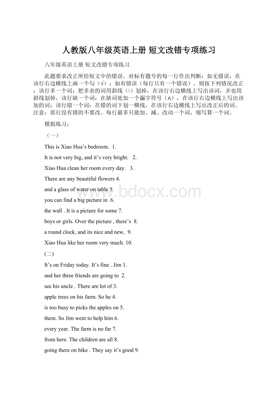 人教版八年级英语上册 短文改错专项练习Word文件下载.docx