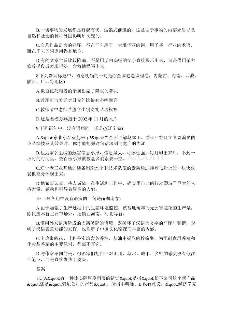 病句的六大类型例句及改正Word文件下载.docx_第3页